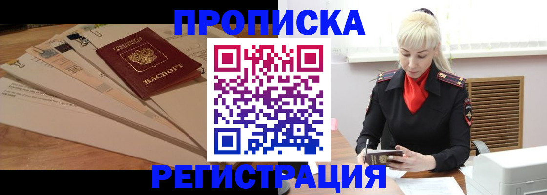 временная регистрация собственник в Новгородской области